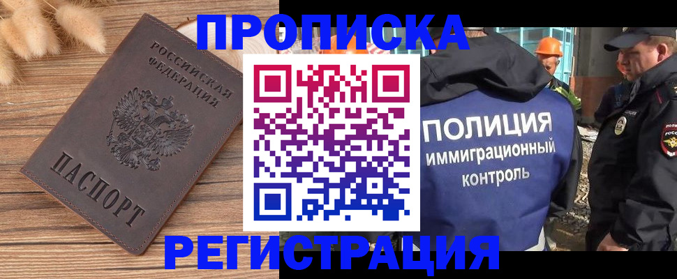 временная регистрация недорого в Урени