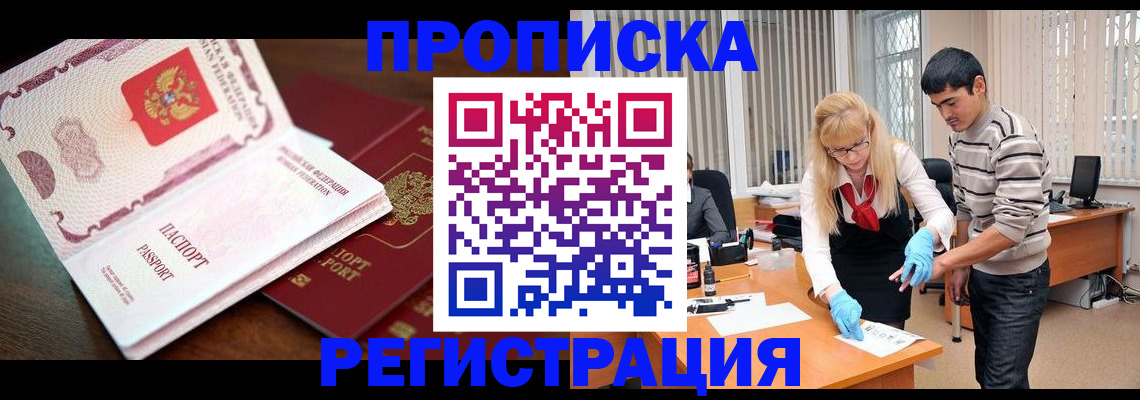 временная регистрация купить в Урени
